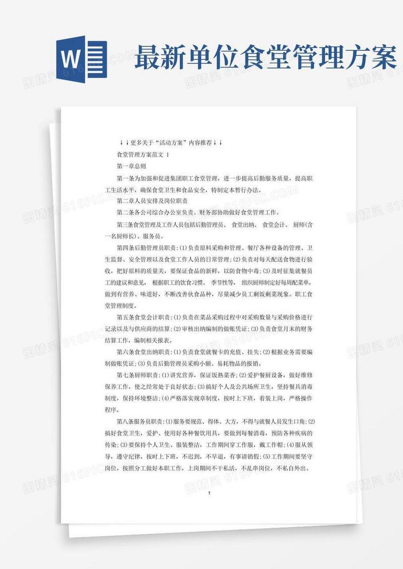 食堂管理方案范文5篇(最新)