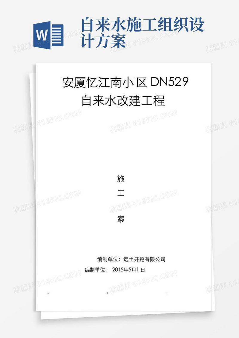 自来水管道施工组织设计