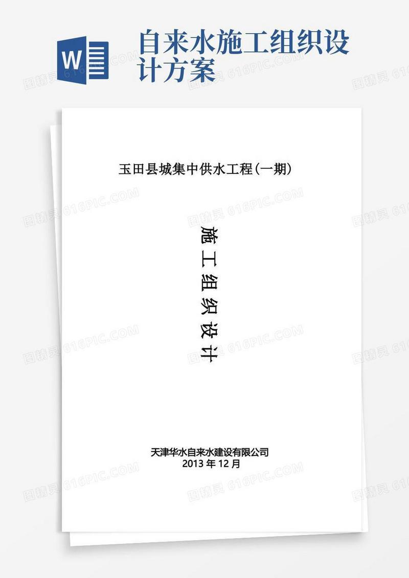 (完整版)自来水施工方案