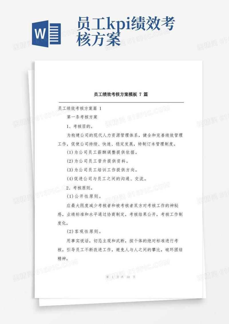 员工绩效考核方案模板7篇