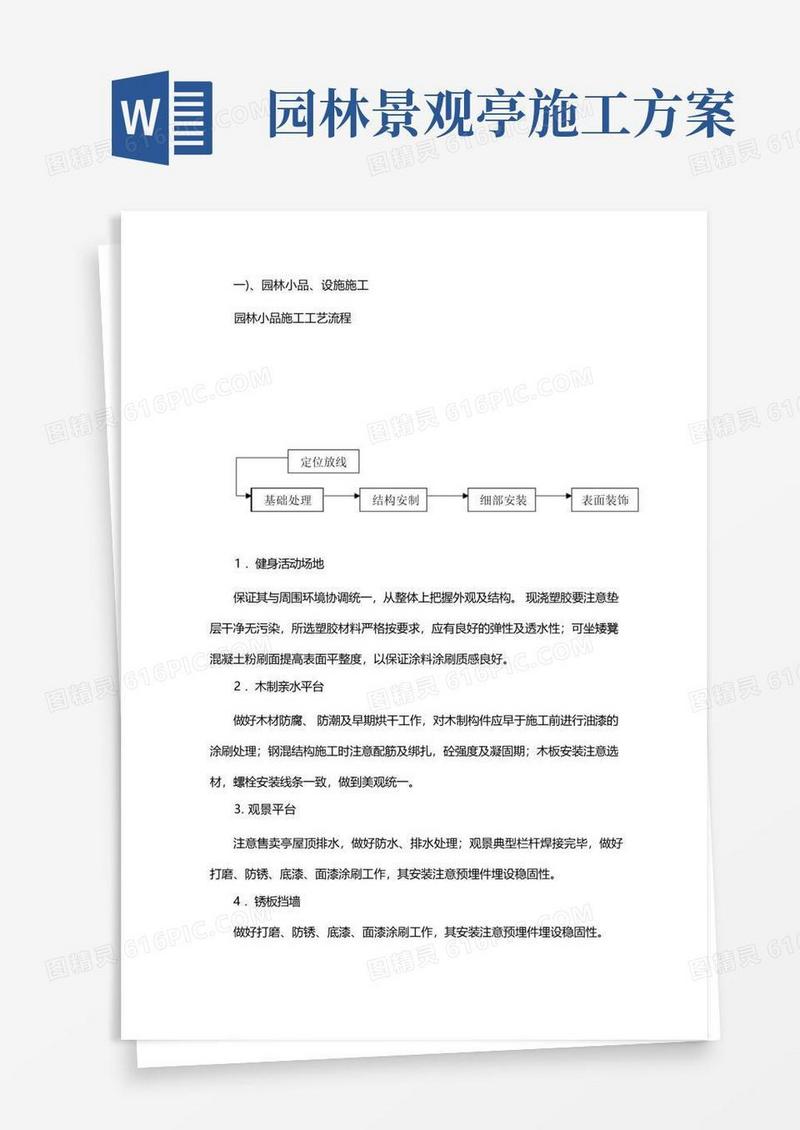 园林景观施工方案