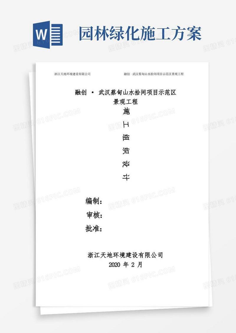 园林景观工程施工方案