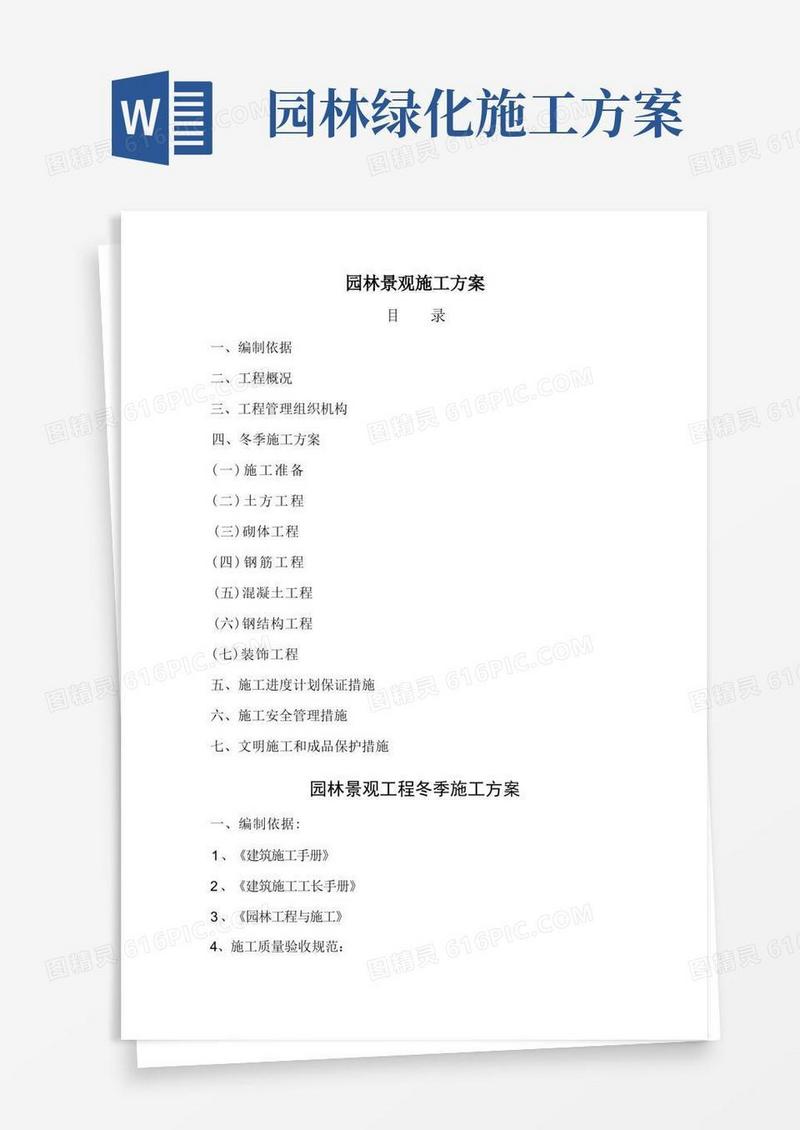 园林景观施工方案