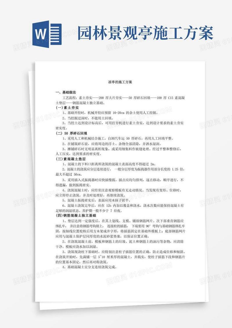 (完整版)凉亭施工方案