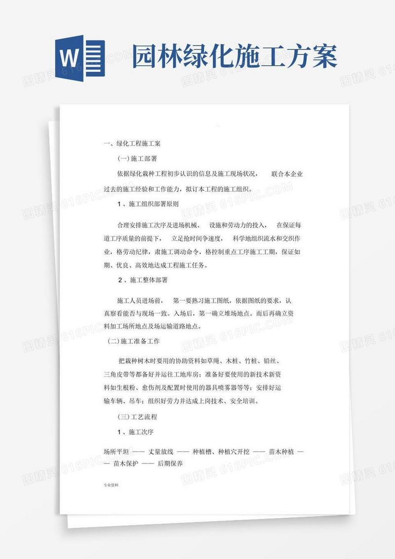 绿化施工方案