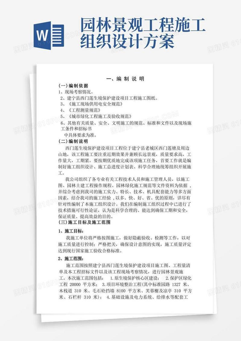 园林景观施工组织设计方案