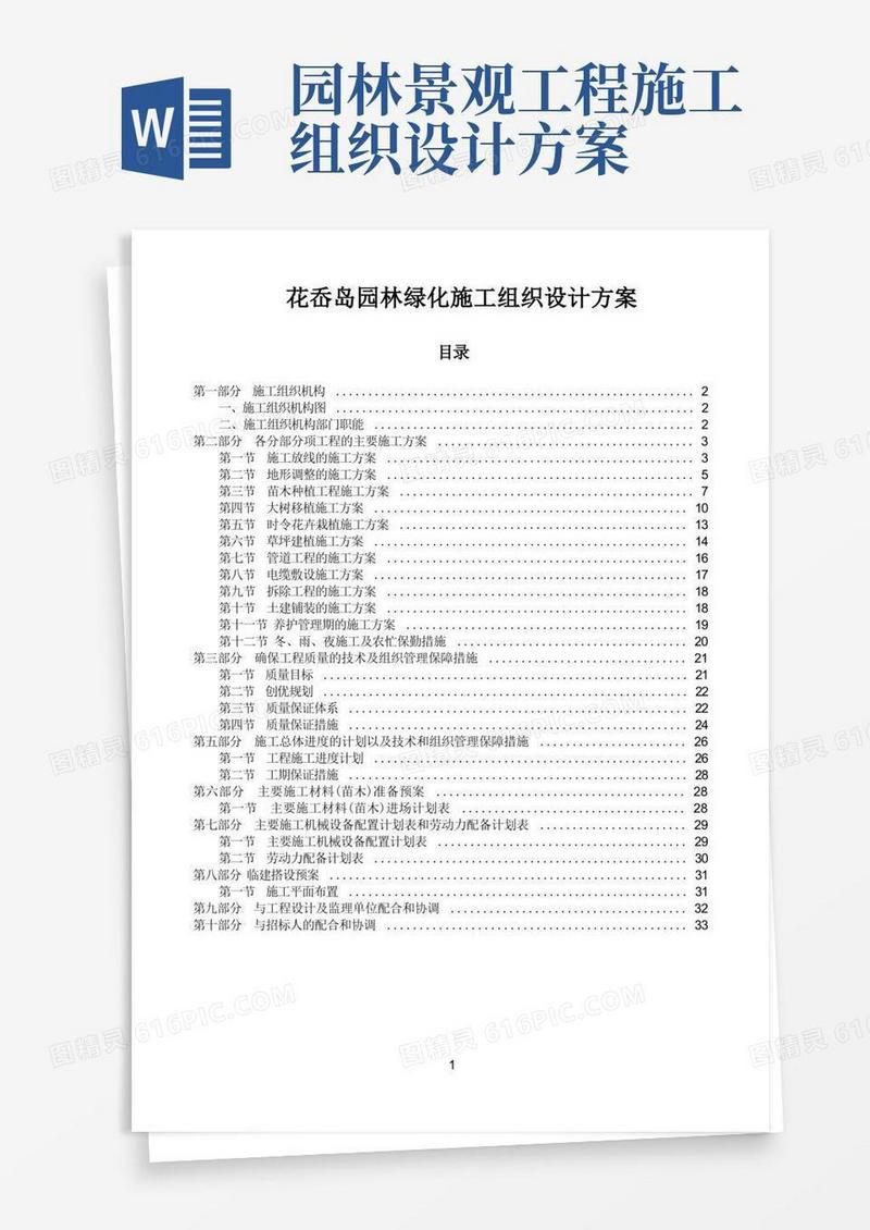 园林绿化施工组织设计方案