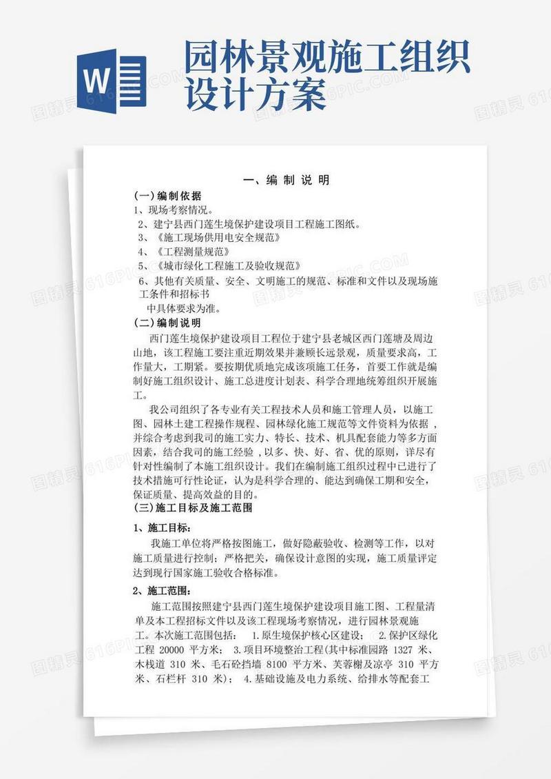 园林景观施工组织设计方案
