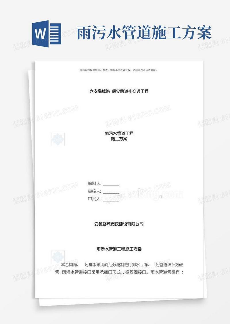 市政工程雨污水管道施工方案及施工方法