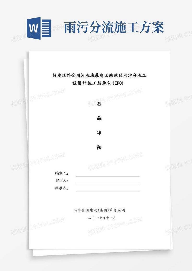 雨污分流施工方案与技术措施