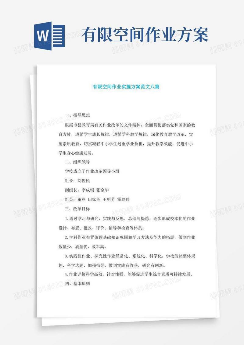 有限空间作业实施方案范文八篇