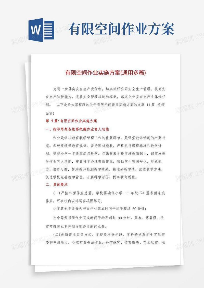有限空间作业实施方案(通用多篇)