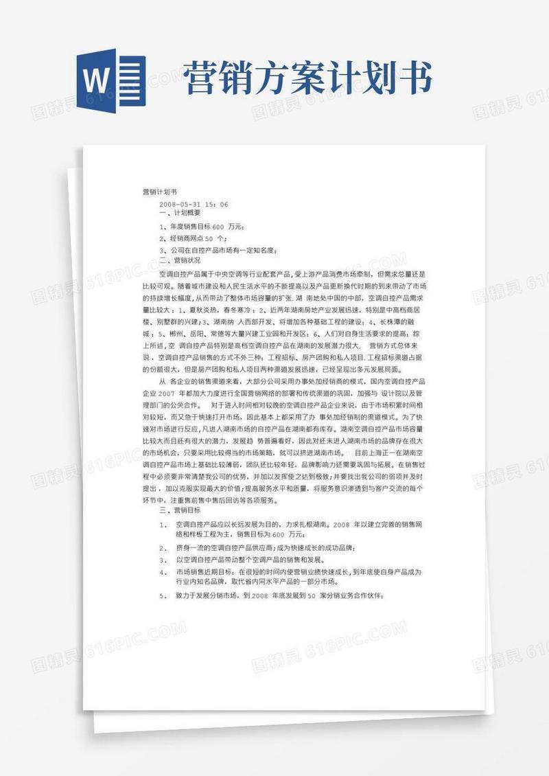 营销策划方案书