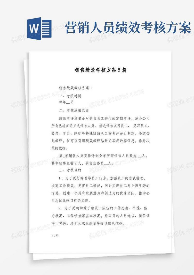 销售绩效考核方案5篇