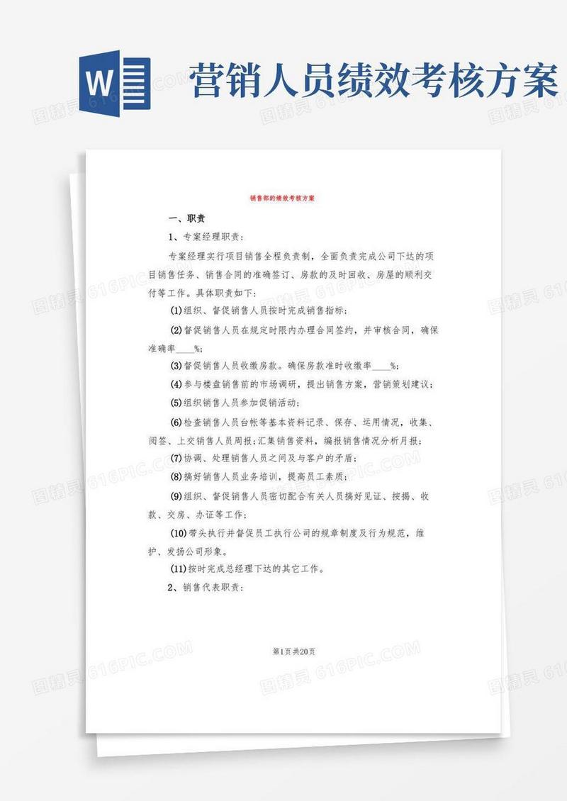 销售部的绩效考核方案(5篇)