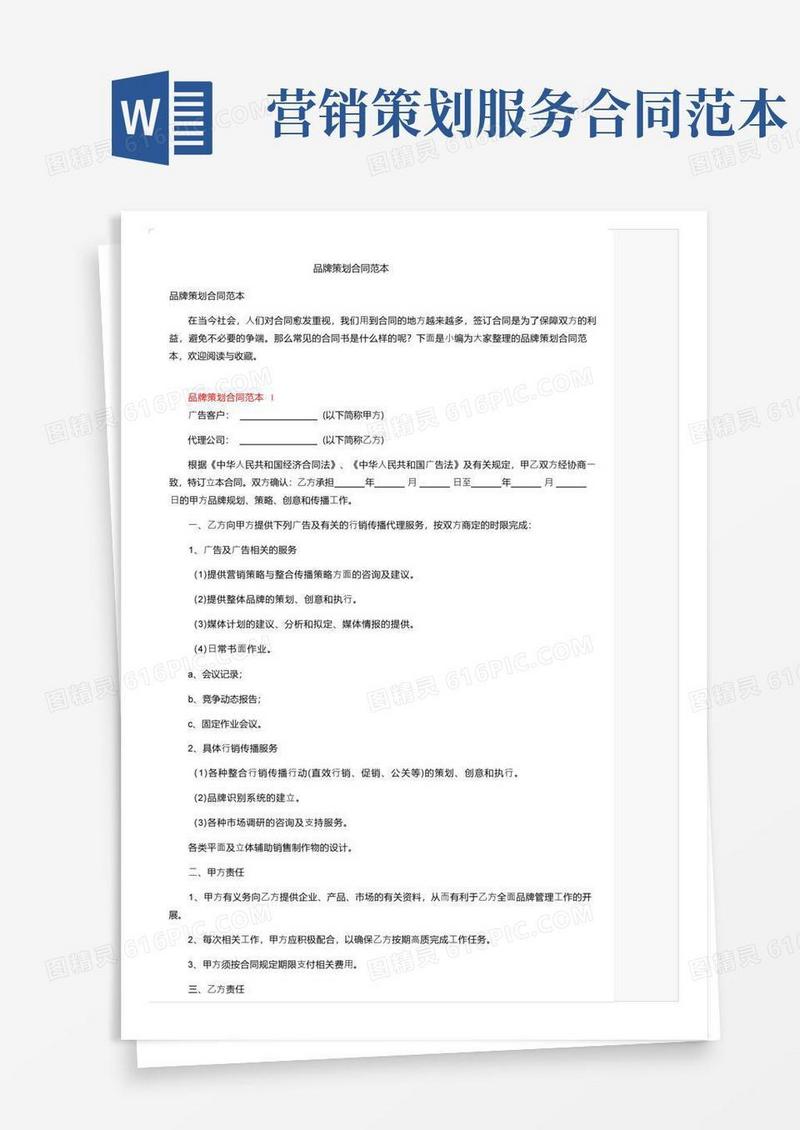 品牌策划合同范本