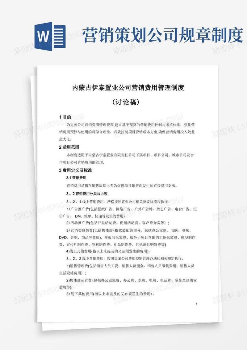 营销费用管理制度
