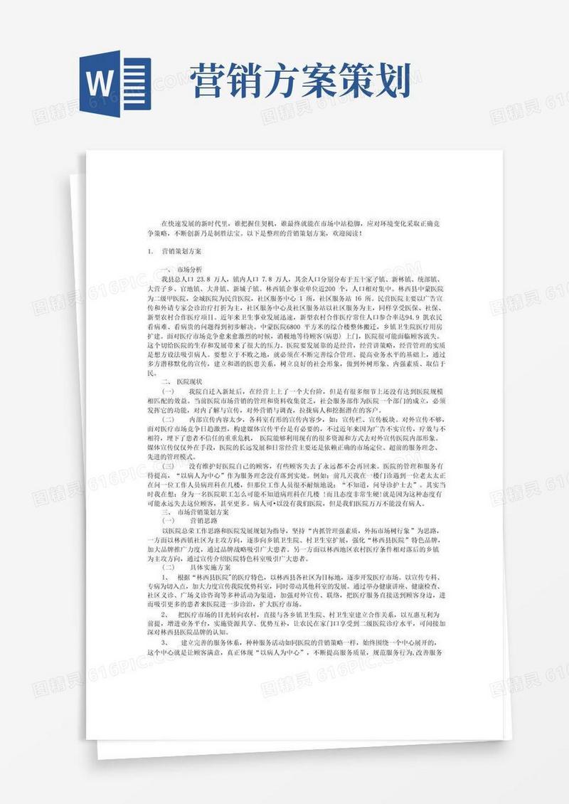 营销策划方案4篇