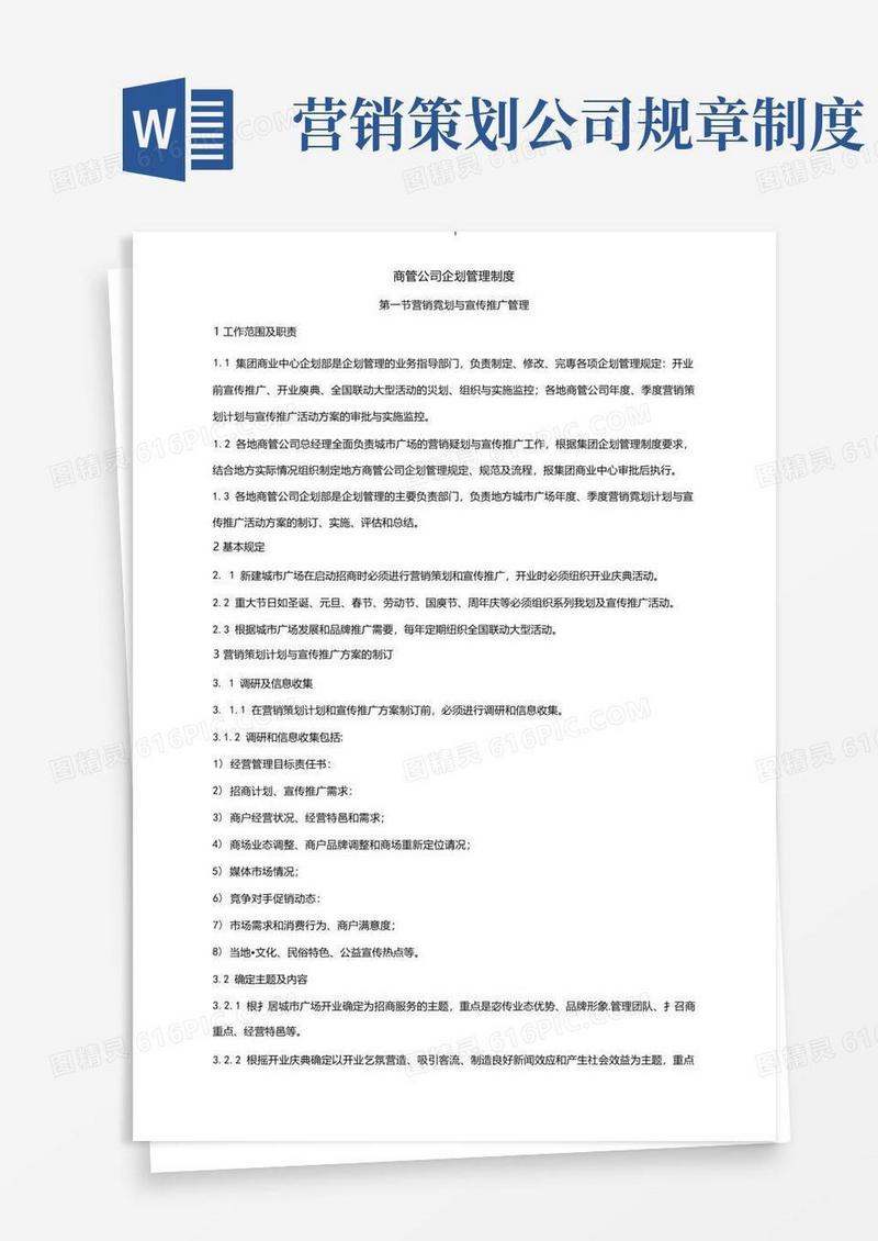 商管公司企划管理制度