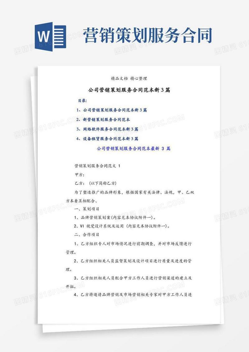 公司营销策划服务合同范本新3篇