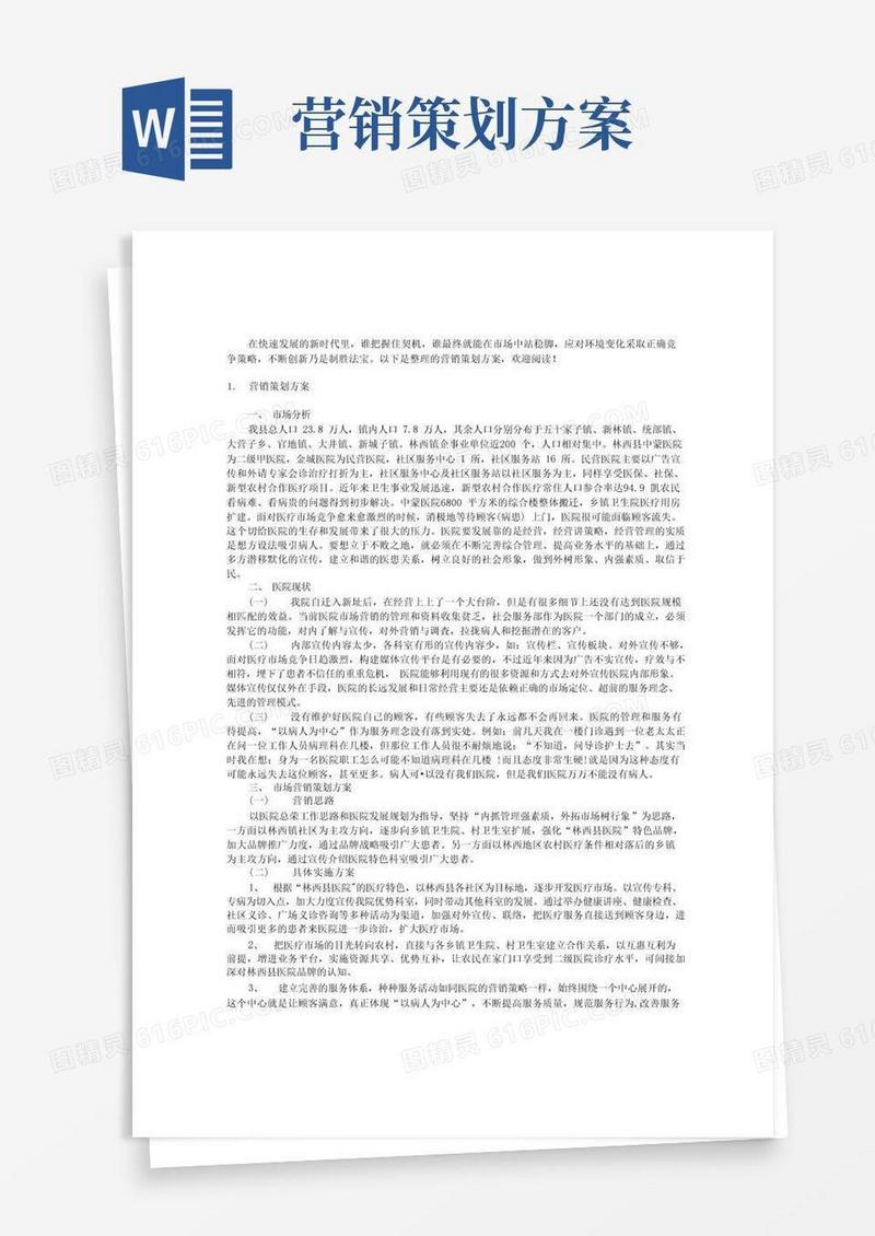 营销策划方案4篇