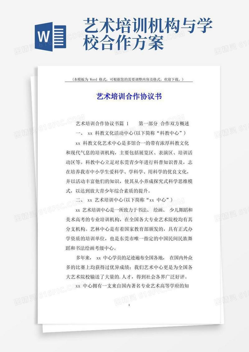 艺术培训合作协议书