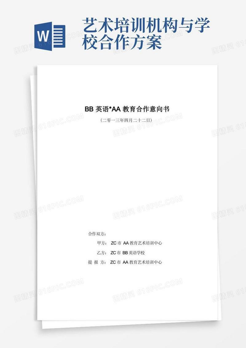 培训机构合作方案