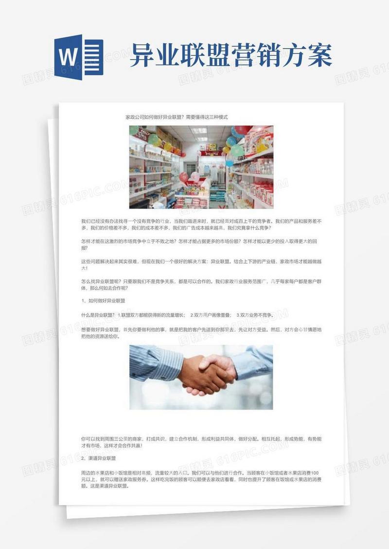 家政公司如何做好异业联盟？需要懂得这三种模式