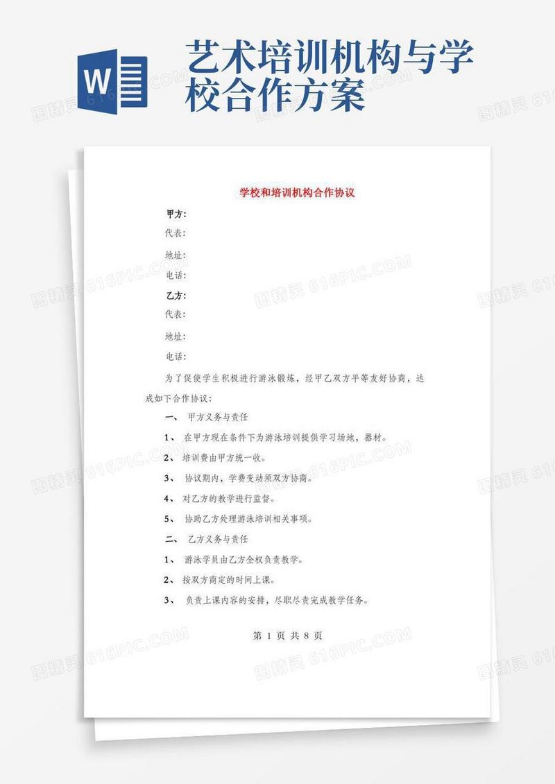 学校和培训机构合作协议(3篇)