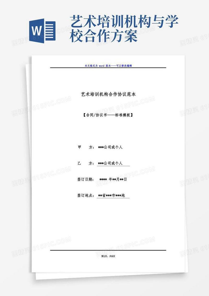 艺术培训机构合作协议范本（标准版）