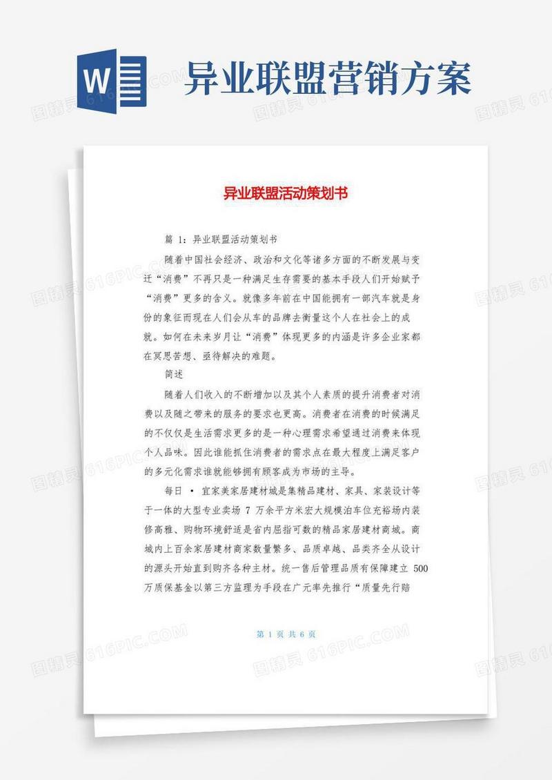 异业联盟活动策划书