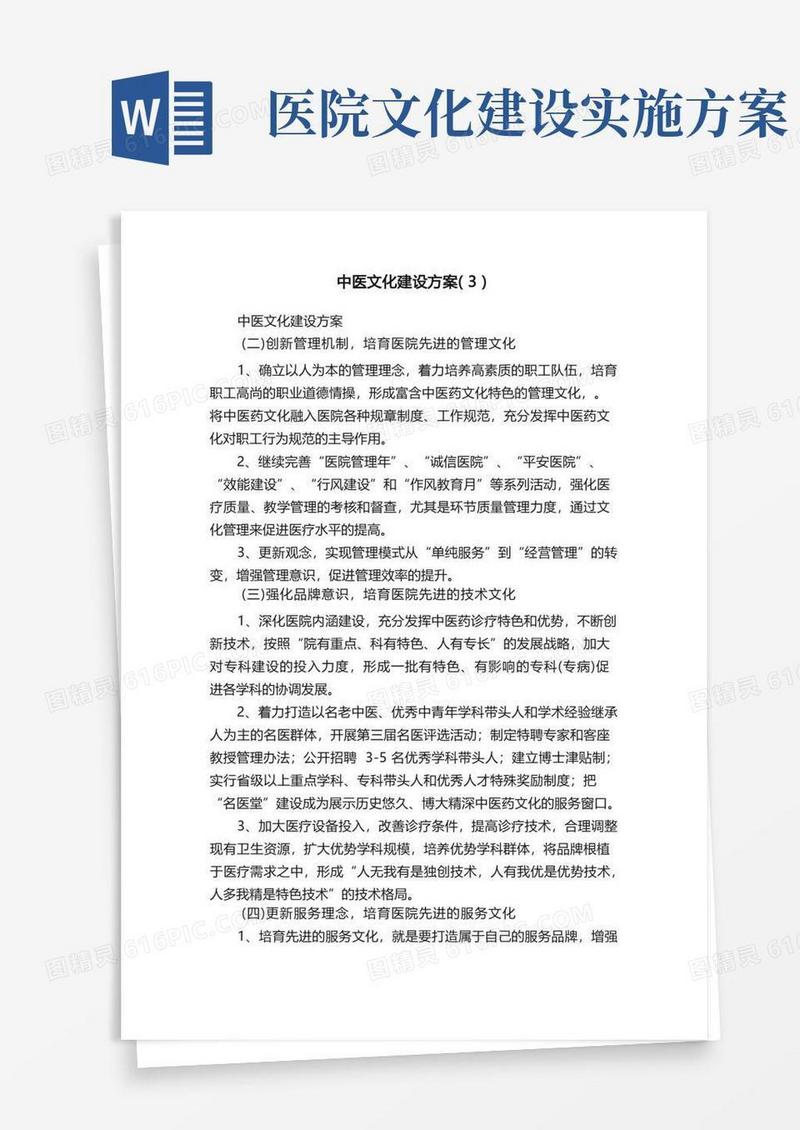 中医文化建设方案（3）
