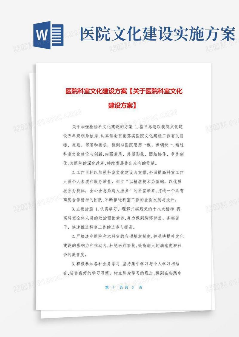 医院科室文化建设方案【关于医院科室文化建设方案】