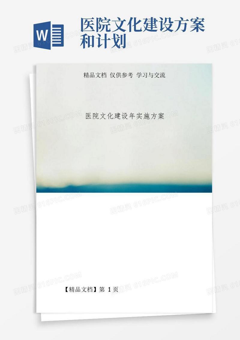 医院文化建设年实施方案