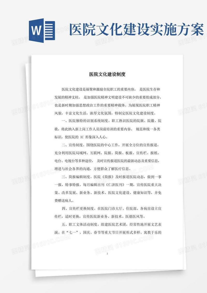 医院文化建设制度