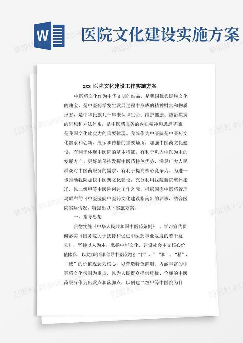 医院文化建设工作实施方案