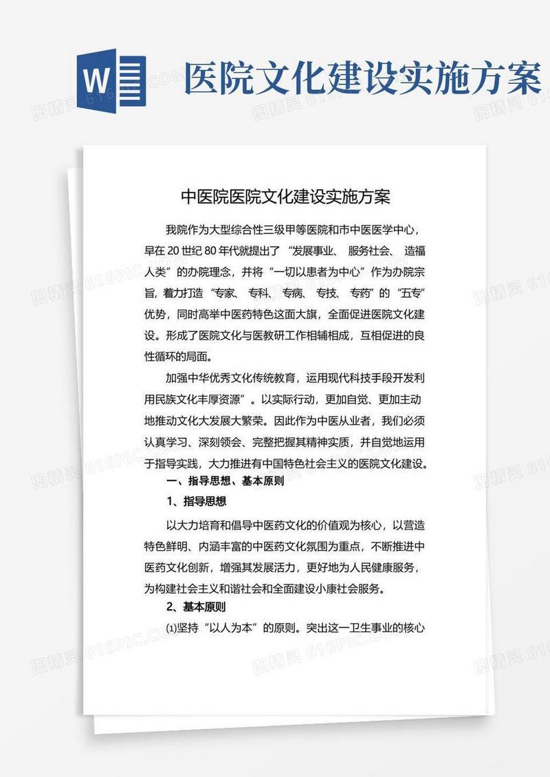 中医院医院文化建设实施方案