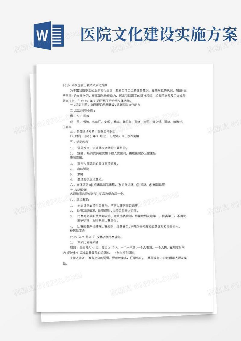 医院文体活动方案
