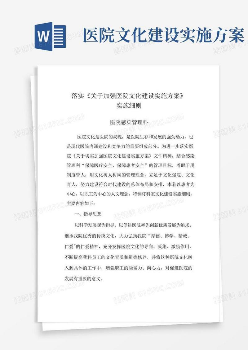 加强医院感管办文化建设实施方案