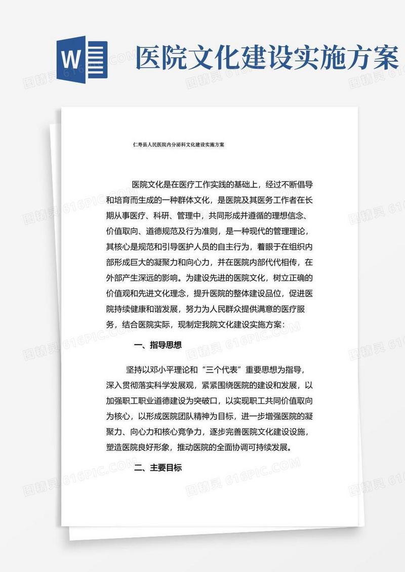 医院科室文化建设实施方案