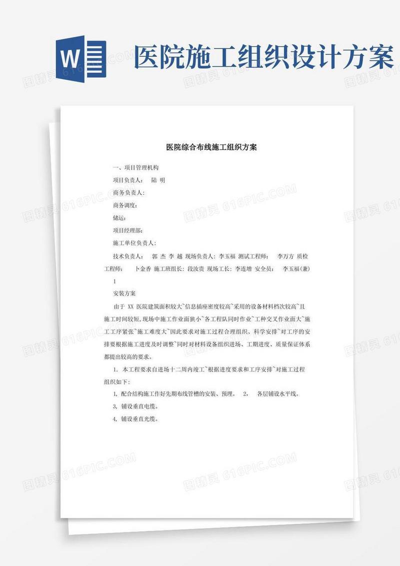医院综合布线施工组织方案方案