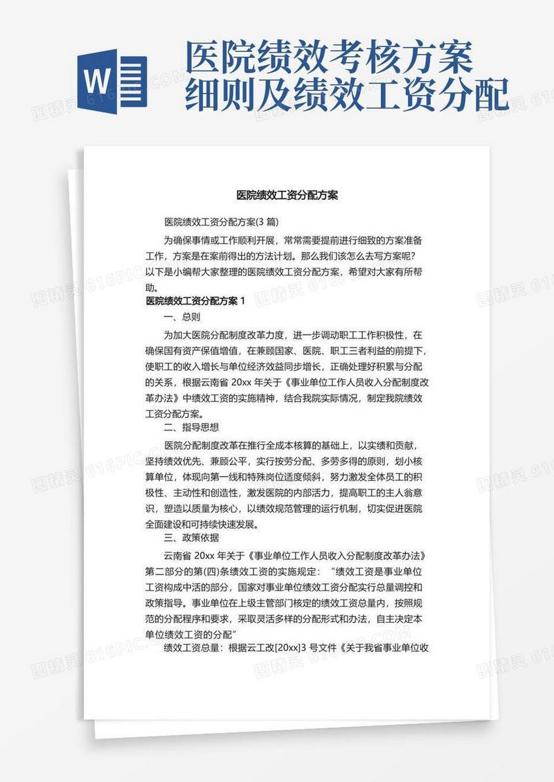 医院绩效工资分配方案（3篇）