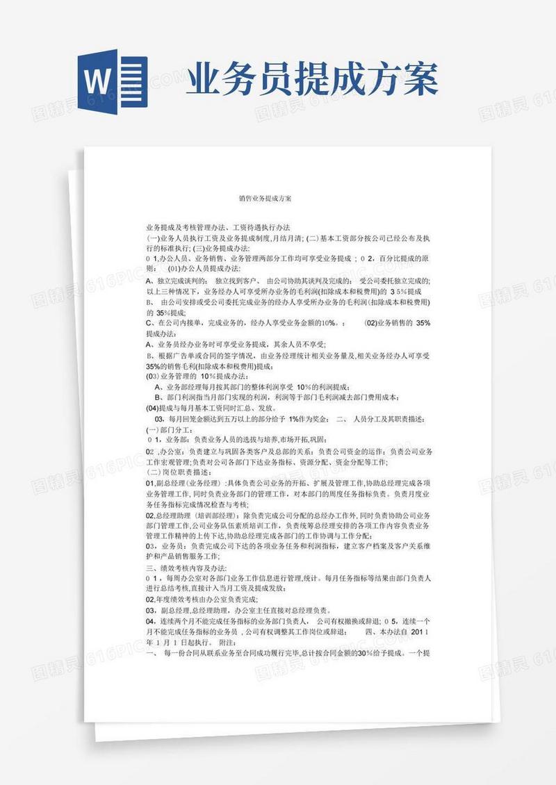 销售业务提成方案