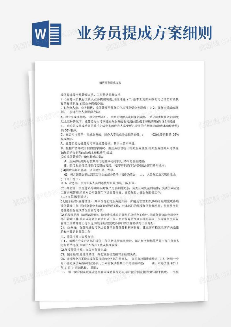 销售业务提成方案