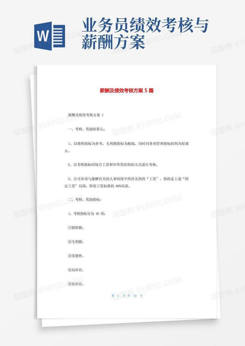 薪酬及绩效考核方案5篇