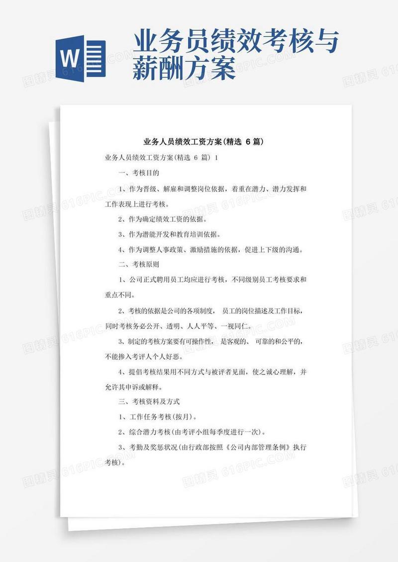 业务人员绩效工资方案(精选6篇)