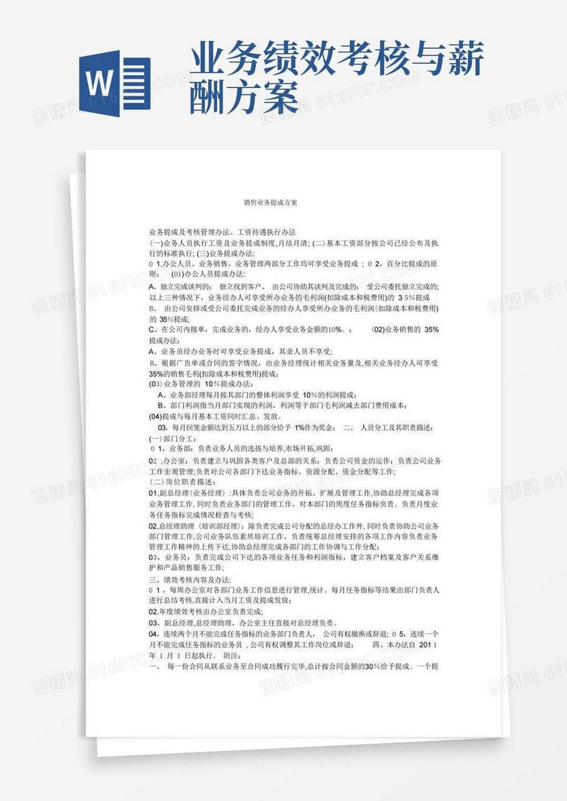销售业务提成方案