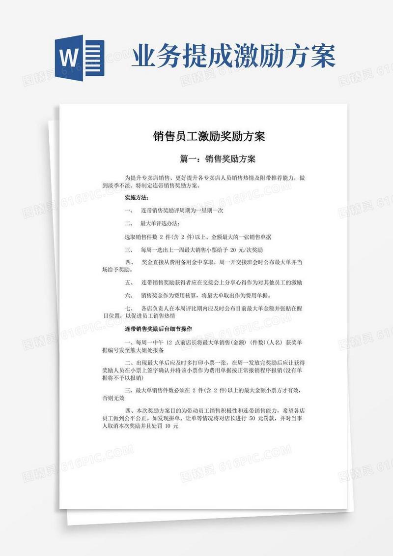 销售员工激励奖励方案
