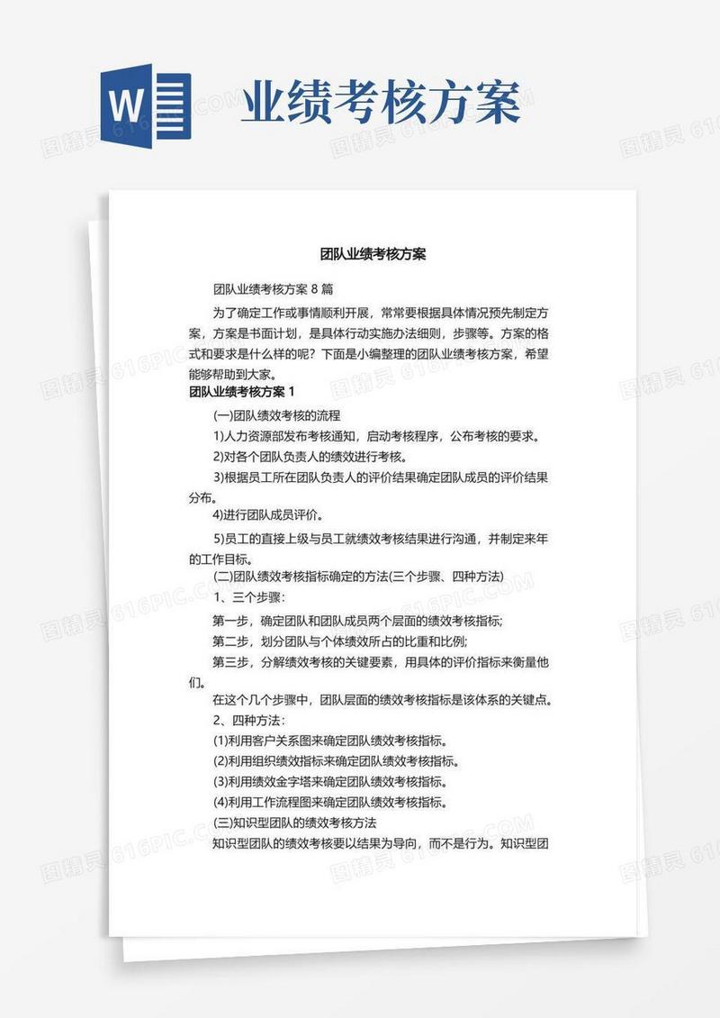 团队业绩考核方案8篇