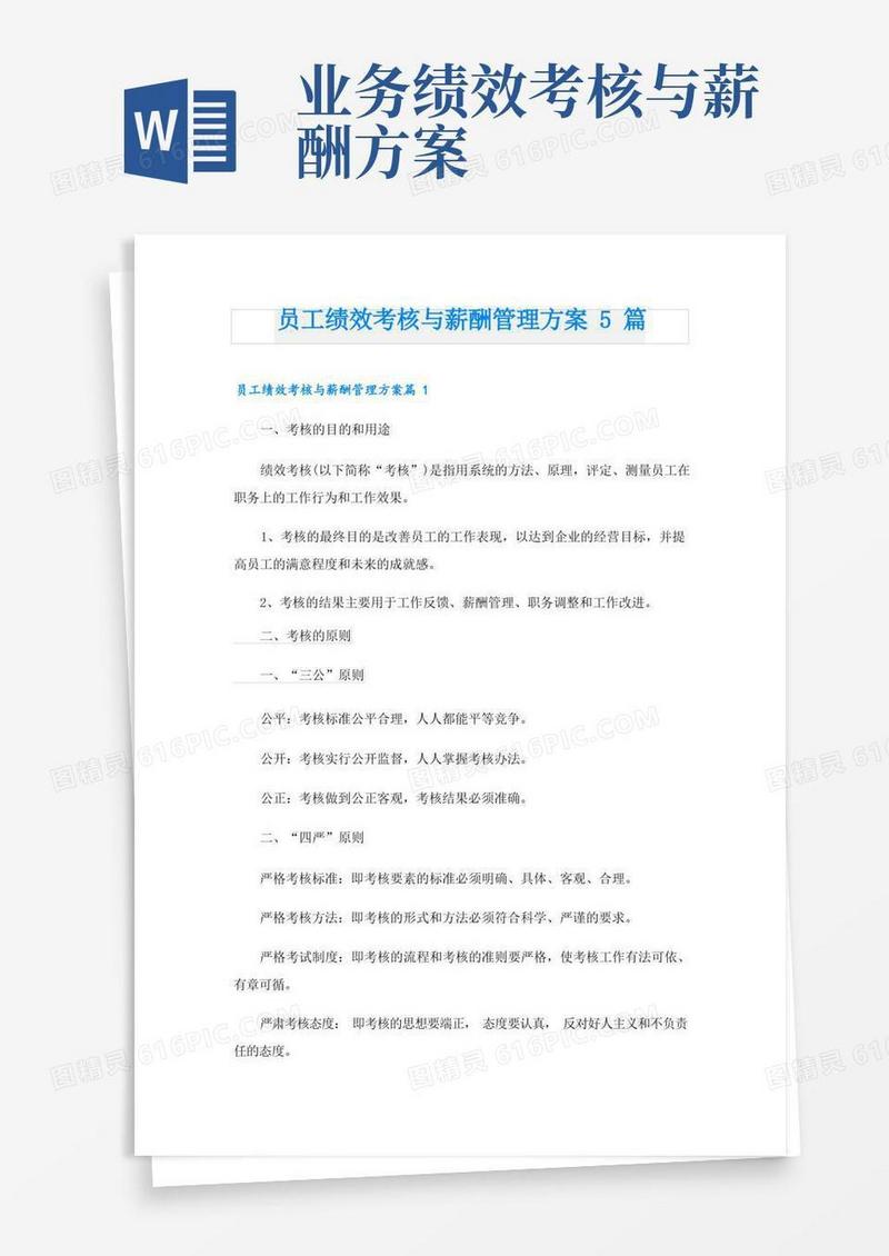 员工绩效考核与薪酬管理方案5篇
